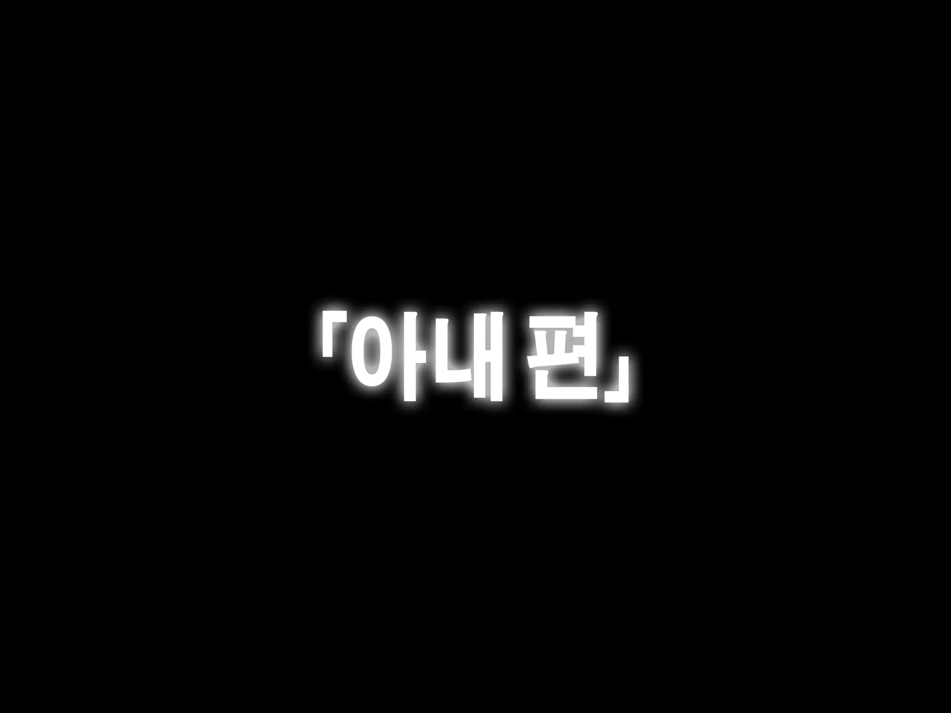 Shakkin Mamire Netorare Tsumamusume Hensai No Tame Kotowarenakatta Gomunashi Nama Sex & Nakadashi | 빚더미 네토라레 모녀 변제를 위해 거절할 수 없었던 콘돔없는 생섹스&질내사정